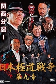 Japan Gangster War Chapter 9' Poster