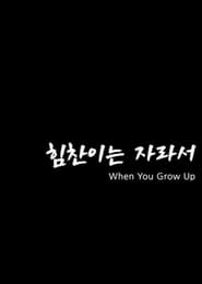 When You Grow Up' Poster