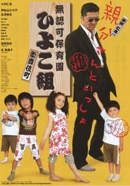 The Yakuza Principal' Poster