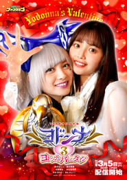 Mashin Sentai Kiramager SpinOff Yodonna 3 Yodonnas Valentine' Poster