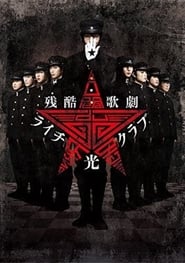 Cruel Opera Litchi Hikari Club Stage Play' Poster