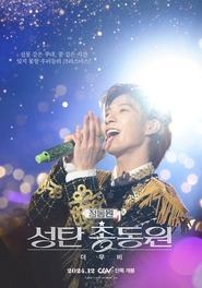 JEONG DONG WONS CHRISTMAS CONCERT  THE MOVlE' Poster