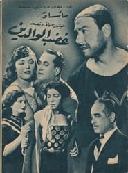 Ghadab El Waledain' Poster