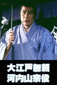 The Villain from Edo Kochiyama Soshun' Poster