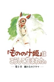 The Birth of Princess Mononoke Part 1 A Drama on Paper' Poster