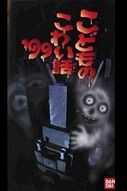 Childrens Scary Story 99' Poster