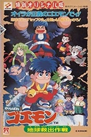 Ganbare Goemon Global Rescue Operation' Poster