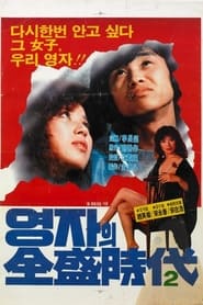 The Glorious Days Of YoungJa Sequel' Poster