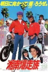 Bomber Bikers of Shonan' Poster