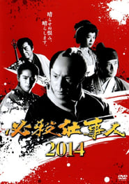 2014' Poster