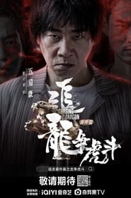 Chasing the Dragon 2' Poster