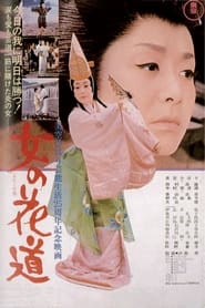 Onna no hanamichi' Poster