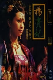 Empress Wu' Poster