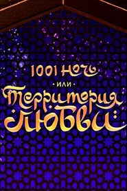 1001 Nights or Territory of Love' Poster