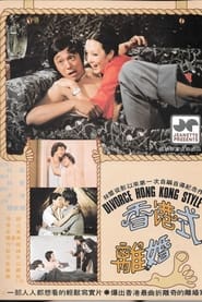 Divorce Hong Kong Style' Poster