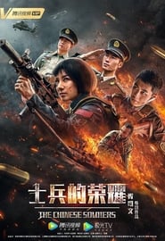 The Chinese Soldiers' Poster