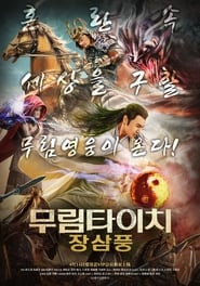 Zhang Sanfeng and Warriors of Last Days' Poster