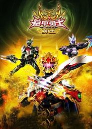 Armor Hero Captor King' Poster