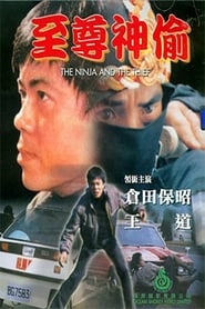 To Catch a Thief' Poster