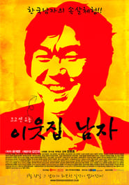 The Man Next Door' Poster