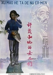 Xu Mao he ta de n er men