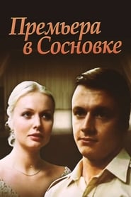 Premiere in Sosnivka' Poster