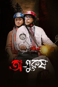 Opurush' Poster