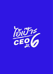  CEO 6' Poster