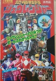 Streaming sources forKyoryu Sentai Zyuranger Dino Video