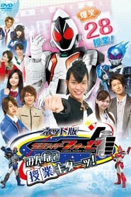 Kamen Rider Fourze the Net Edition Its Class Time Everyone' Poster