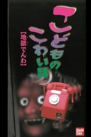 Childrens Scary Story Hell Phone' Poster