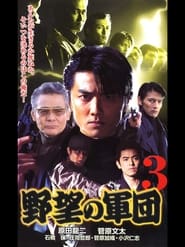 Japanese Gangster History Ambition Corps 3' Poster