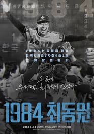 1984 Choi Dongwon' Poster