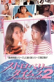 Strawberry Times 2 Santa ga koi shi ni yatte kita' Poster