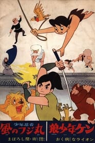 Shounen Ninja Kaze no Fujimaru Ma Boroshi Majutsudan' Poster