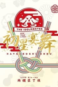 THE IDOLMSTER New Year Live Hatsuboshi Enbu