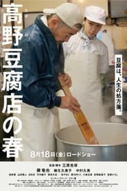 Takano Tofu' Poster