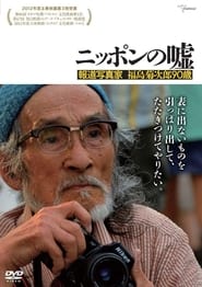 Japan Lies The Photojournalism of Kikujiro Fukushima Age 90' Poster