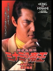 Streaming sources forThe King of Minami Yakuza in Debt