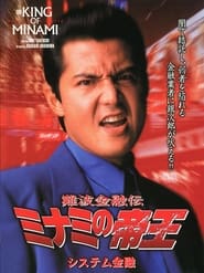 The King of Minami System Finance' Poster