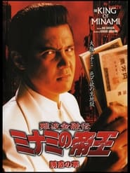 The King of Minami 25' Poster