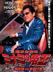 The King of Minami 35' Poster