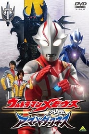 Ultraman Mebius Side Story Armored Darkness  STAGE I The Legacy of Destruction' Poster