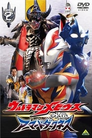 Ultraman Mebius Side Story Armored Darkness  STAGE II The Immortal Wicked Armor' Poster