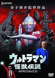 Ultraman Monster Legend The 40 Year Old Truth' Poster