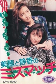 Mismatch  Miho  Shizuka Xmas Special' Poster