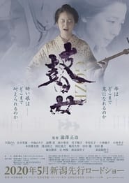 THE LAST GOZE' Poster