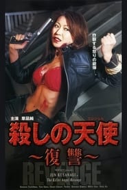 The Killer Angel Revenge' Poster