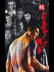 Hiroshima Yakuza War 2' Poster