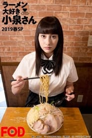 Ms Koizumi Loves Ramen Noodles SP 2019' Poster